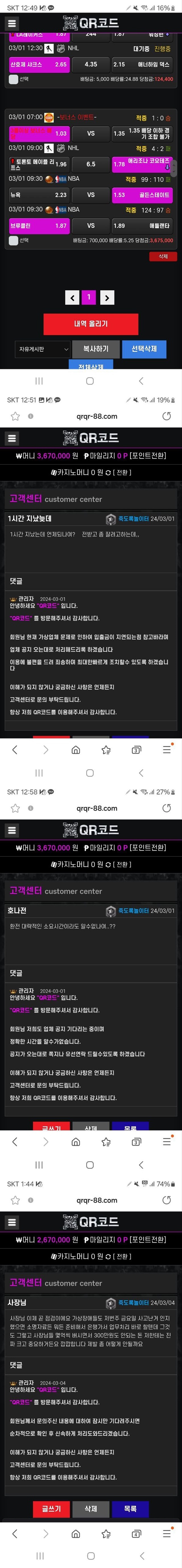 큐알코드 먹튀 확정