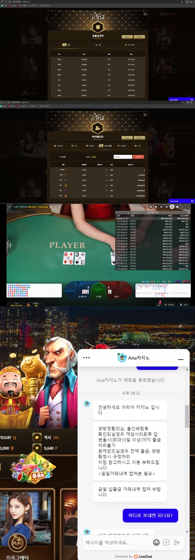 아리아카지노 먹튀 확정