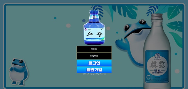 소주 먹튀 확정