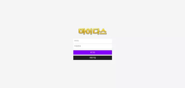 마이다스 먹튀 확정