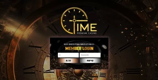 타임카지노 먹튀 확정