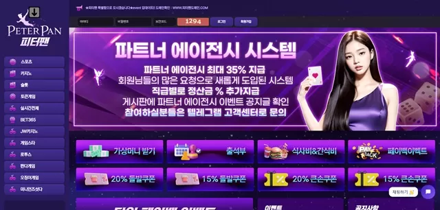 피터팬 먹튀 확정