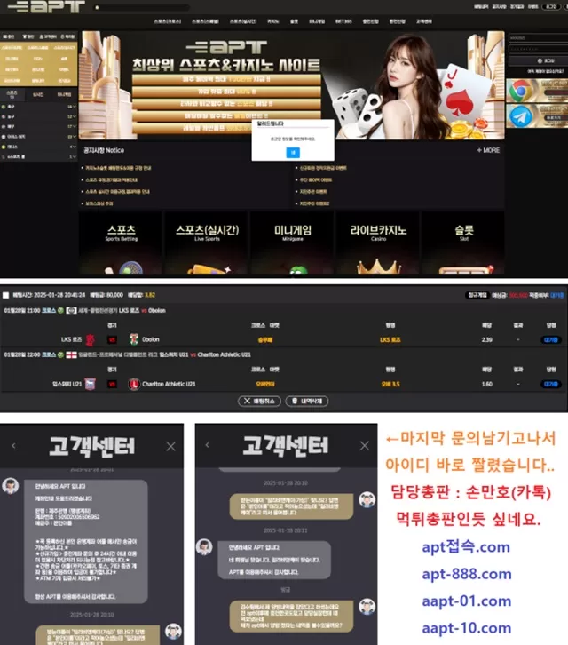 APT 먹튀 확정