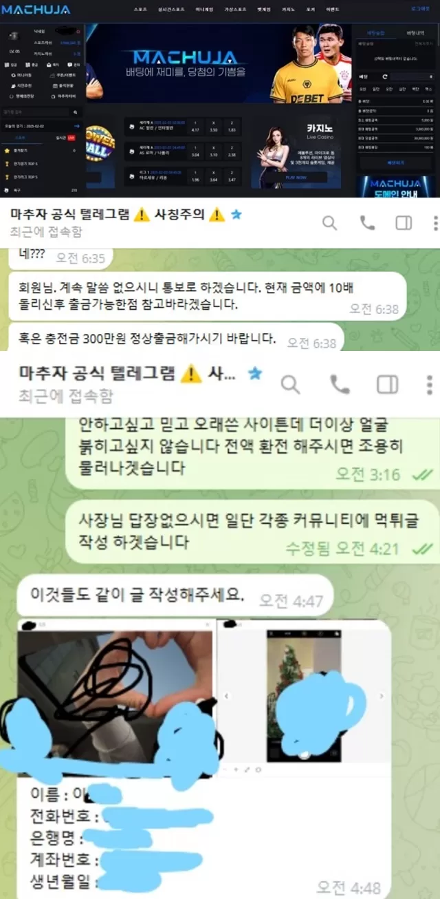 마추자 먹튀 확정