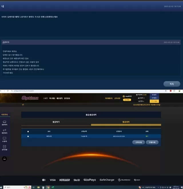 옵티마 먹튀 확정