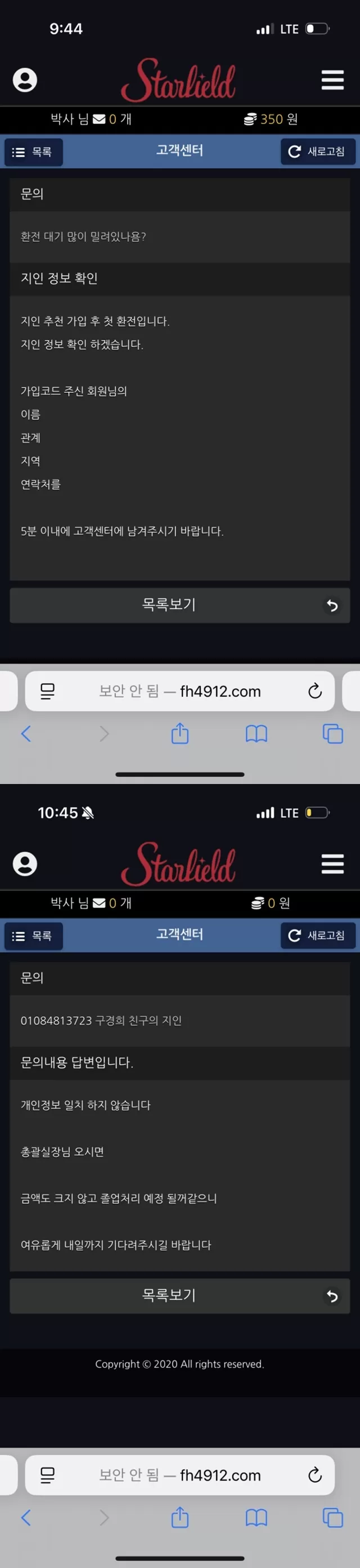 스타필드 먹튀 확정