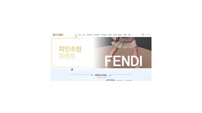 펜디 먹튀 확정