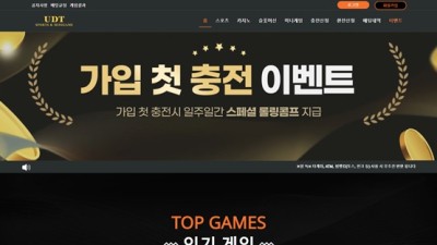 UDT 먹튀 확정