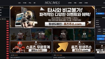 홈즈 먹튀 확정