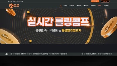 도로 먹튀 확정