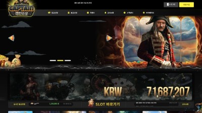 캡틴슬롯 먹튀 확정