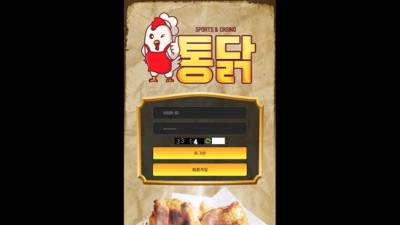 통닭 먹튀 확정