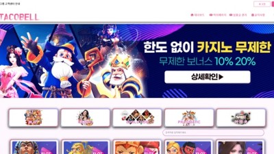 타코 먹튀 확정