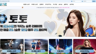 토토 먹튀 확정