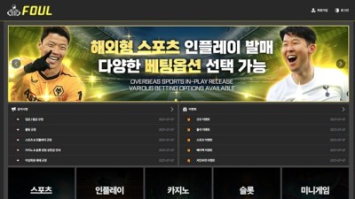 파울 먹튀 확정