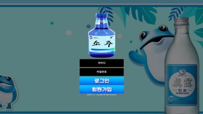 소주 먹튀 확정