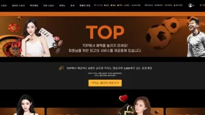 TOP 먹튀 확정