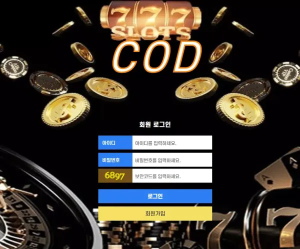 COD 검증 결과입니다.