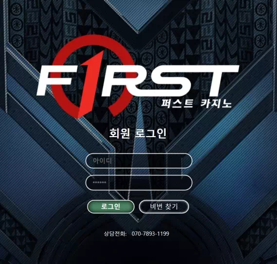 퍼스트카지노 먹튀 검증 결과입니다.