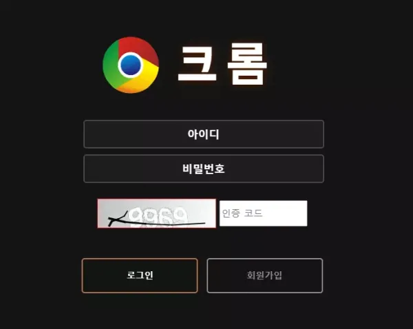 크롬 먹튀 검증 결과입니다.