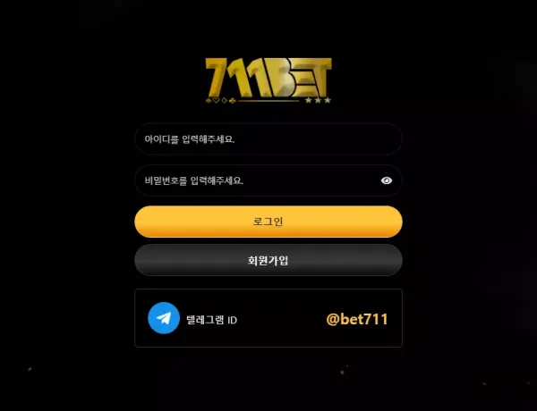 711벳 먹튀 검증 결과입니다.