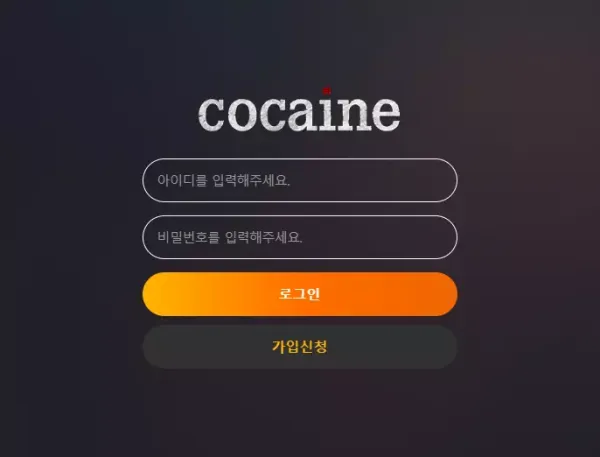 코카인 먹튀 검증 결과입니다.