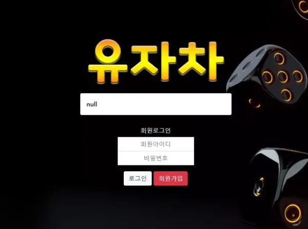 유자차 먹튀 검증 결과입니다.