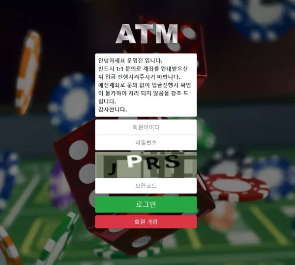 ATM 먹튀 검증 결과입니다.