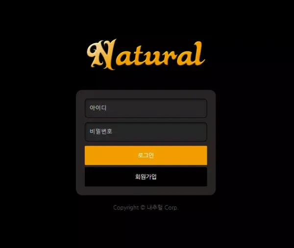 내추럴 먹튀 검증 결과입니다.