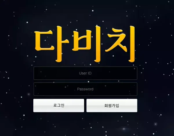 다비치 먹튀 검증 결과입니다.