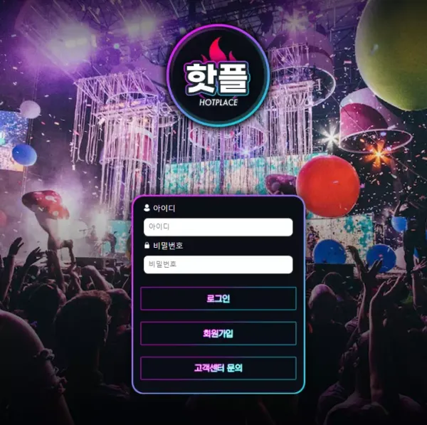 핫플 먹튀 검증 결과입니다.