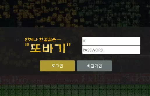 또바기 먹튀 검증 결과입니다.