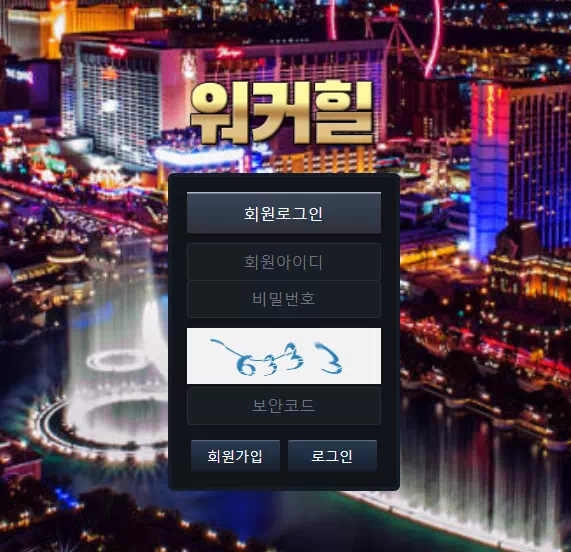 워커힐 먹튀 검증 결과입니다.