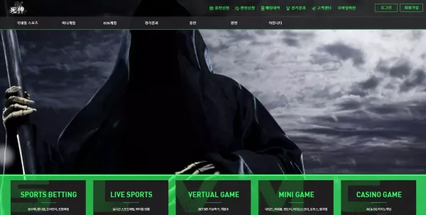 사신 먹튀 가능성이 있는 신중하게 이용할 필요가 있는 사이트