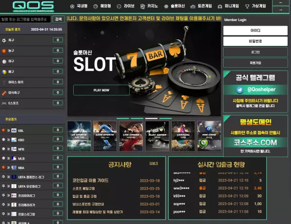 코스카지노 먹튀 검증 토토가 메인인지 카지노가 메인인지 검증