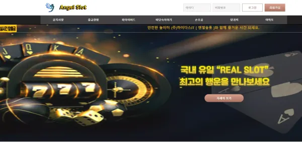 앤젤슬롯 먹튀 신규 가입머니로 6만포인트 준다는것부터가 불안한 사이트 검증