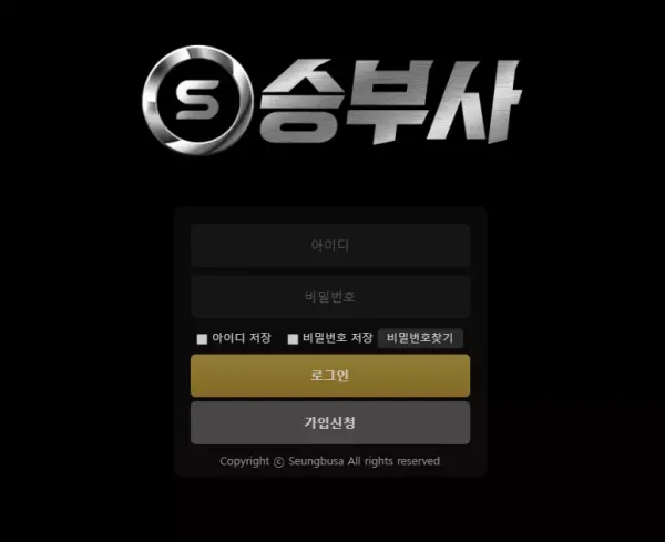 승부사 먹튀 검증 승부보고 고액 당첨되면 먹튀할 가능성이 높은 신규 사이트