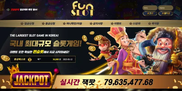 펀슬롯 먹튀 검증 1년 가까이 운영하며 현재 먹튀사례는 없으나 처음부터 고액 배팅은 위험한 신규 사이트