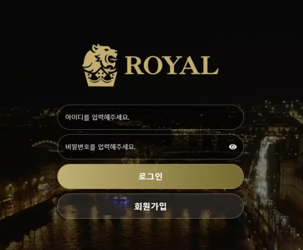 로얄 먹튀 검증 그림장만 봤을때 전형적인 먹튀사이트 느낌나는 사이트