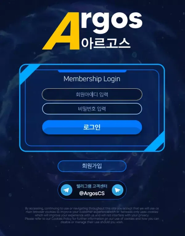 아르고스 먹튀 검증 허술해 보이는 로그인 화면으로 친숙함이 전혀 없는 사이트