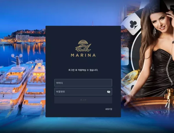 마리나 먹튀 검증 자본력 부족한 신규 카지노 사이트!