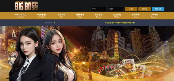 빅보스 먹튀 검증 먹튀할 가능성이 매우 높은 신규 카지노 사이트!