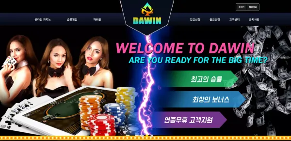 다윈 먹튀 검증 양방 드립 후 먹튀하는 전형적인 먹튀사이트!