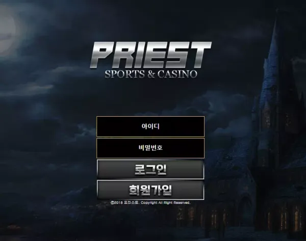 프리스트 먹튀 검증 추가 입금 요구 먹튀 수법으로 피해를 입히는 악질 먹튀사이트!
