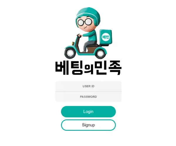 배팅의민족 먹튀 확정! 오랜 기간 먹튀를 일삼으며 운영중인 악질 먹튀사이트! 이용 중지!