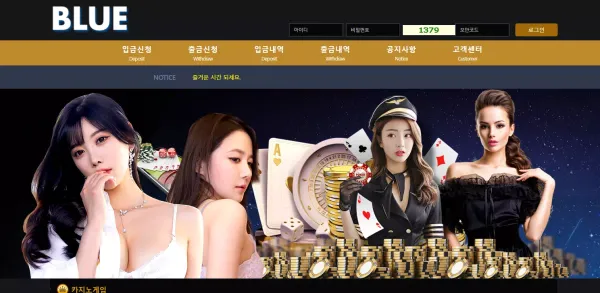 블루 먹튀 검증 전형적인 카지노 입금 먹튀사이트일 가능성이 높은 신규 사이트!