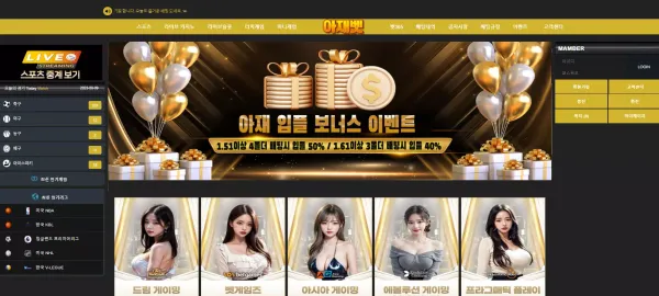 아재벳 먹튀 검증 정상 배팅한 유저에게 양방 배팅 악성 유저 취급하며 먹튀를 일삼는 악질 먹튀사이트!