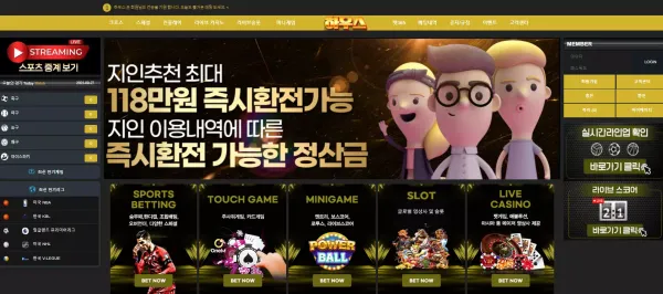 하우스 먹튀 검증 이벤트 홍보하며 가입 유도해서 배팅 후 당첨되면 즉시 차단하는 입금 먹튀사이트