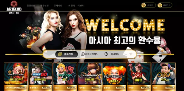 아르망디카지노 먹튀 검증 소액 당첨금도 먹튀할 가능성이 높은 신규 카지노 사이트 먹튀 주의!