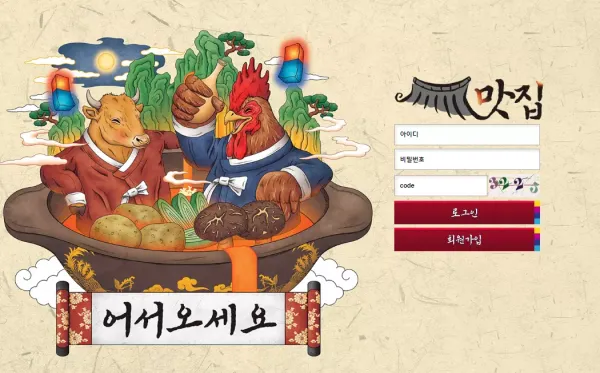 맛집 먹튀 검증 이용하면 배탈 나는데 맛집이라고 속이며 운영하는 것으로 의심되는 신규 사이트!